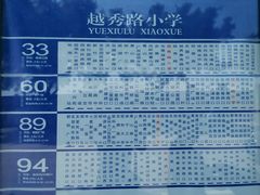 -南宁市越秀路小学