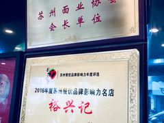 -裕兴记·三虾面(西北街总店)