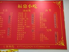 -大叔家福鼎小吃(十全街店)