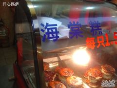 DSC06734-海棠糕双酿团