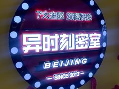-Xcape异时刻密室逃脱真人NPC(新世界百货崇文店)