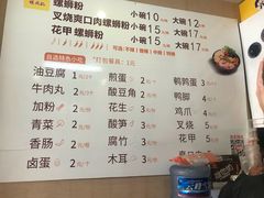 菜单-螺鼎记螺蛳粉