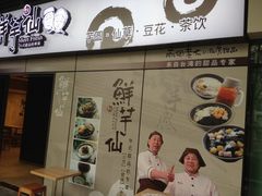 -鲜芋仙(宝地广场店)