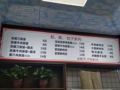 -清泉阁包子饺子·刀削面(五一店)