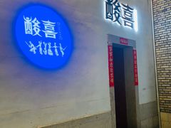门面-酸喜·三度酸·贵州味