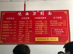 -李刚鸡西刀削面