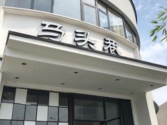 门面-马头巷·食景园(苏州总店)