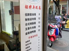 门面-张果佬年糕卷(科巷店)