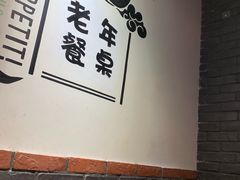 大堂-搓火大都会(广安门总店)