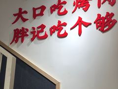 -胖记烤肉(江汉路店)