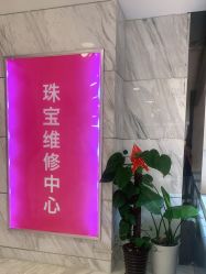 -珠宝维修中心·黄金加工·首饰修理改款定制(新世界大丸百货店)