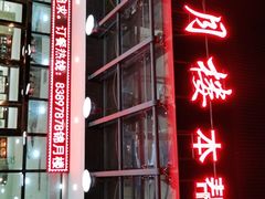 -锦月楼百姓厨房(大箕山商业广场店)