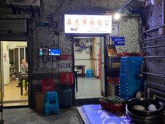 门面-石灰市毛记烧鸡公(解放碑店)