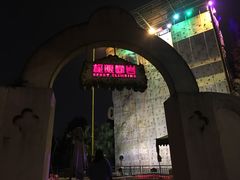 -国色天乡三期陆地乐园