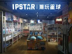 -IPSTAR潮玩星球(西单华威潮铺街店)