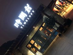 -时间仓(月湖公园店)