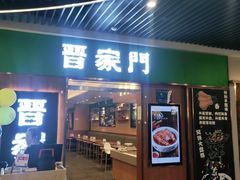 门面-晋家门(弘阳广场店)