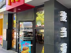 -麦当劳(嘉定店)