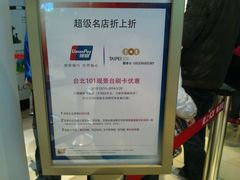 店内环境-台北101