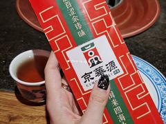 -清真·京华源铜锅涮肉(丰庆店)