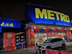 -麦德龙(湖里店)