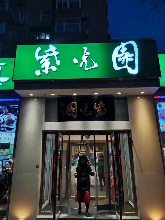 紫光园(团结湖店"很棒的一家清真老字号,店面虽然不小,还有.