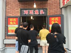 -邓氏兔头