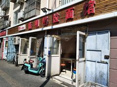 门面-鑫明明拉面(宁化路店)
