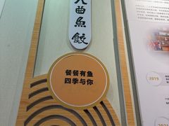 -非遗·十八曲鱼饺(西马总店)