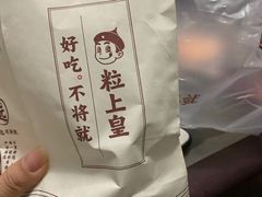-粒上皇(上海瞿溪路店)