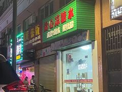 -透心凉糖水(听海居店)
