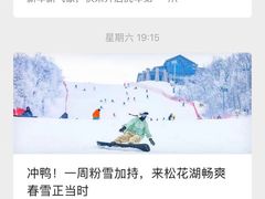 -中旅松花湖滑雪场