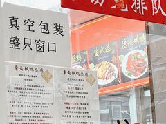-章云板鸭(总店)