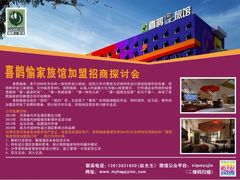 -喜鹊愉家酒店(郑州曼哈顿博览中心地铁站店)