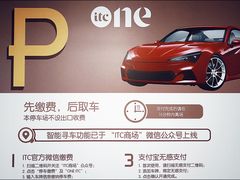 -One ITC 国贸汇停车场(徐家汇中心)