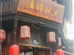 -法根糕点(水北街店)