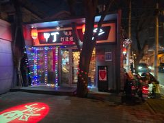 -甲丁酒肆.特色烧鸟