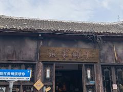 -青州古城
