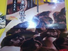 -饺子先生(世豪店)