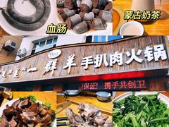 -一群羊手扒肉·火锅·早茶(远东公寓店)