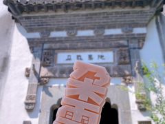 -朵云书院·广富林店