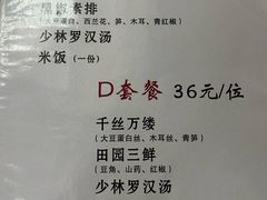 -少林寺欢喜地素斋馆