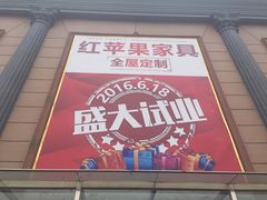 -长虹家具世界(渭水道店)