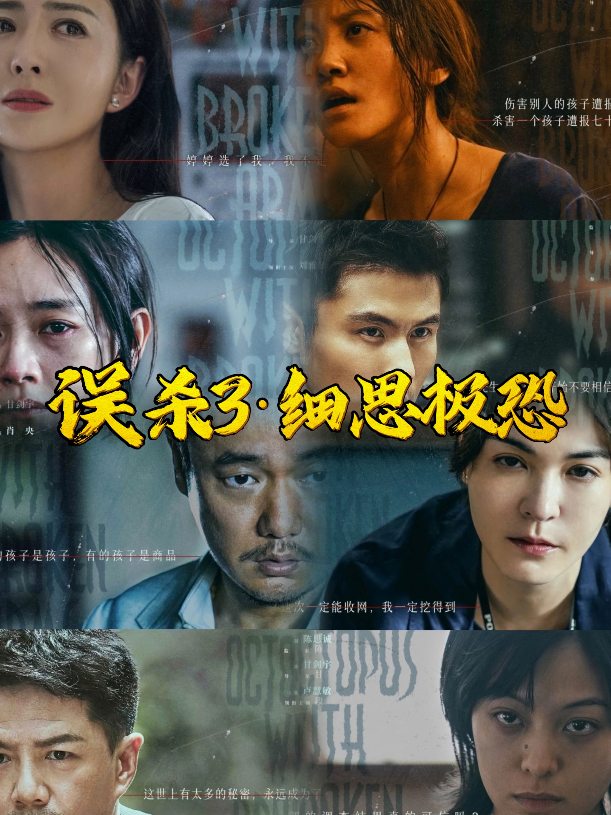 《灭门惨案三》