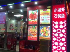 门面-川湘園(西华路店)