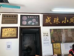 门面-成珠小凤饼(南华中路店)