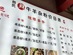 -熊氏牛羊杂粉(龙眼井总店)
