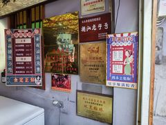 门面-老妈宫粽球