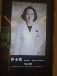 -Yestar艺星医疗美容医院