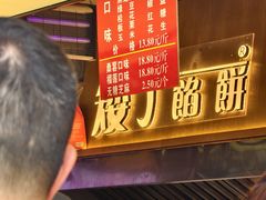 -矮子馅饼(大成路店)